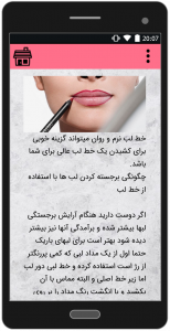 اسکرین شات 5 برنامه خود آرایی ، آرایش حرفه ای در منزل