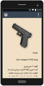اسکرین شات برنامه اسلحه های پابجی 3