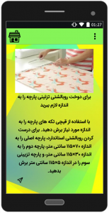 اسکرین شات 3 برنامه آموزش دوخت انواع رو بالشتی