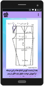 اسکرین شات برنامه دوخت شلوار زنانه 1