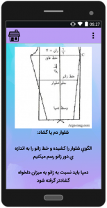 اسکرین شات 2 برنامه دوخت شلوار زنانه