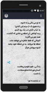 اسکرین شات برنامه شاعران معاصر 4