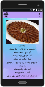 اسکرین شات 3 برنامه شیرینی و دسر (ماه رمضان)