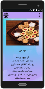 اسکرین شات 4 برنامه شیرینی و دسر (ماه رمضان)