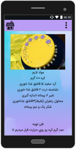 اسکرین شات 1 برنامه شیرینی و دسر (ماه رمضان)