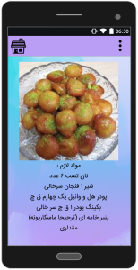 اسکرین شات 2 برنامه شیرینی و دسر (ماه رمضان)