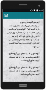 اسکرین شات 5 برنامه تفسیر جواب آزمایش