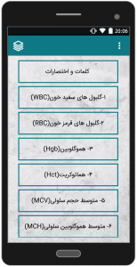 اسکرین شات 3 برنامه تفسیر جواب آزمایش