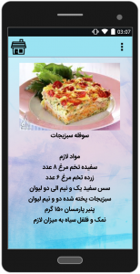 اسکرین شات 5 برنامه آموزش انواع غذا با تخم مرغ