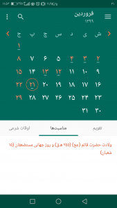 اسکرین شات برنامه تقویم فارسی 99 5