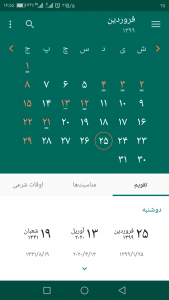 اسکرین شات برنامه تقویم فارسی 99 1
