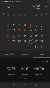 اسکرین شات برنامه تقویم فارسی 99 2