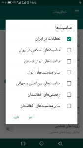 اسکرین شات برنامه تقویم فارسی 99 6
