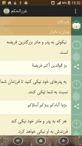 اسکرین شات 2 برنامه غررالحکم