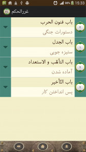 اسکرین شات 3 برنامه غررالحکم