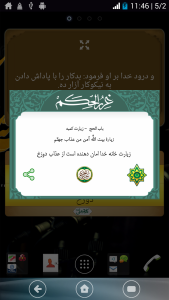 اسکرین شات 7 برنامه غررالحکم