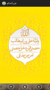 اسکرین شات 6 برنامه غررالحکم
