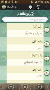 اسکرین شات 5 برنامه غررالحکم