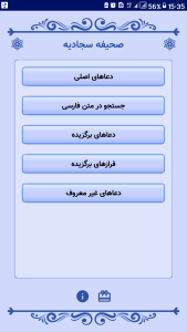 اسکرین شات 1 برنامه صحیفه سجادیه (صوتی)