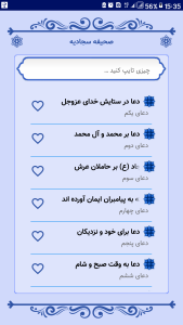 اسکرین شات 4 برنامه صحیفه سجادیه (صوتی)