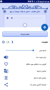 اسکرین شات 2 برنامه صحیفه سجادیه (صوتی)