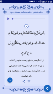 اسکرین شات 5 برنامه صحیفه سجادیه (صوتی)