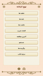 اسکرین شات 1 برنامه نهج البلاغه