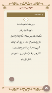 اسکرین شات 3 برنامه نهج البلاغه