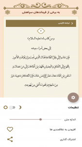 اسکرین شات 2 برنامه نهج البلاغه