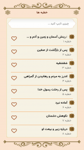 اسکرین شات 6 برنامه نهج البلاغه