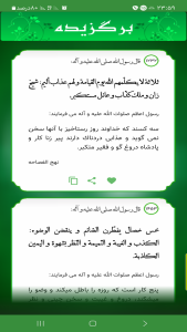 اسکرین شات 4 برنامه ‏نهج الفصاحه (3200 حدیث نبوی)