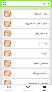 اسکرین شات 4 برنامه ‏داروخانه و پزشک همراه