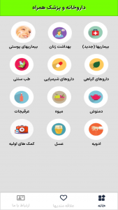 اسکرین شات 1 برنامه ‏داروخانه و پزشک همراه