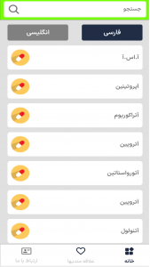اسکرین شات 2 برنامه ‏داروخانه و پزشک همراه