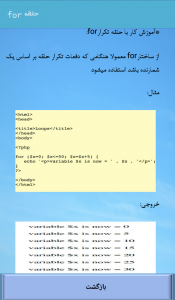 اسکرین شات برنامه آموزش زبانphpوhtml 3