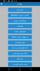 اسکرین شات برنامه آموزش ساخت ربات تلگرام | phpyar 3