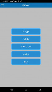 اسکرین شات برنامه آموزش ساخت ربات تلگرام | phpyar 2