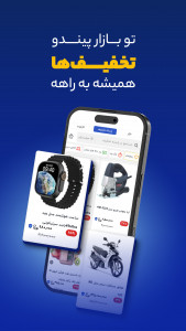 اسکرین شات 4 برنامه ‏‏پیندو | بازار آزاد خرید و فروش کالا