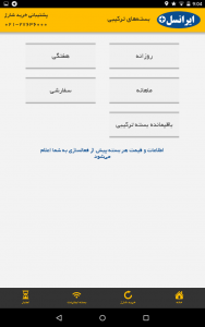 اسکرین شات برنامه ایرانسل + 4
