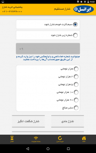 اسکرین شات برنامه ایرانسل + 6