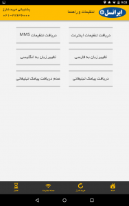اسکرین شات برنامه ایرانسل + 1