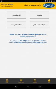 اسکرین شات برنامه ایرانسل + 5