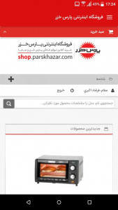 اسکرین شات برنامه فروشگاه اینترنتی پارس خزر 5