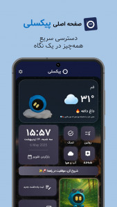 اسکرین شات 2 برنامه ‏‏‏‏‏‏‏‏‏‏‏پیکسلی - تسک، روتین، تقویم
