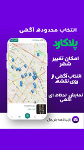 اسکرین شات 3 برنامه ‏پلاکارد