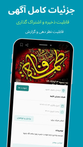 اسکرین شات 4 برنامه ‏پلاکارد(ثبت رایگان آگهی مذهبی)