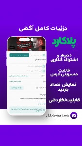 اسکرین شات 2 برنامه ‏پلاکارد