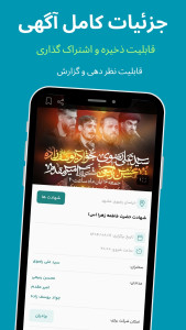 اسکرین شات 2 برنامه ‏پلاکارد(ثبت رایگان آگهی مذهبی)