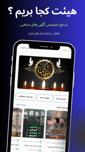 اسکرین شات 1 برنامه ‏پلاکارد(ثبت رایگان آگهی مذهبی)