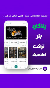 اسکرین شات 1 برنامه ‏پلاکارد